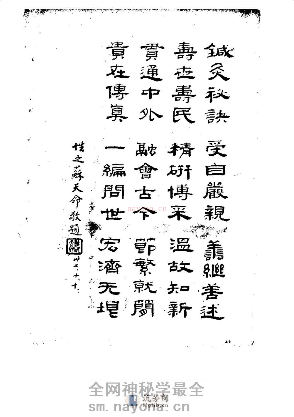 针灸傅真精义 - 第7页预览图