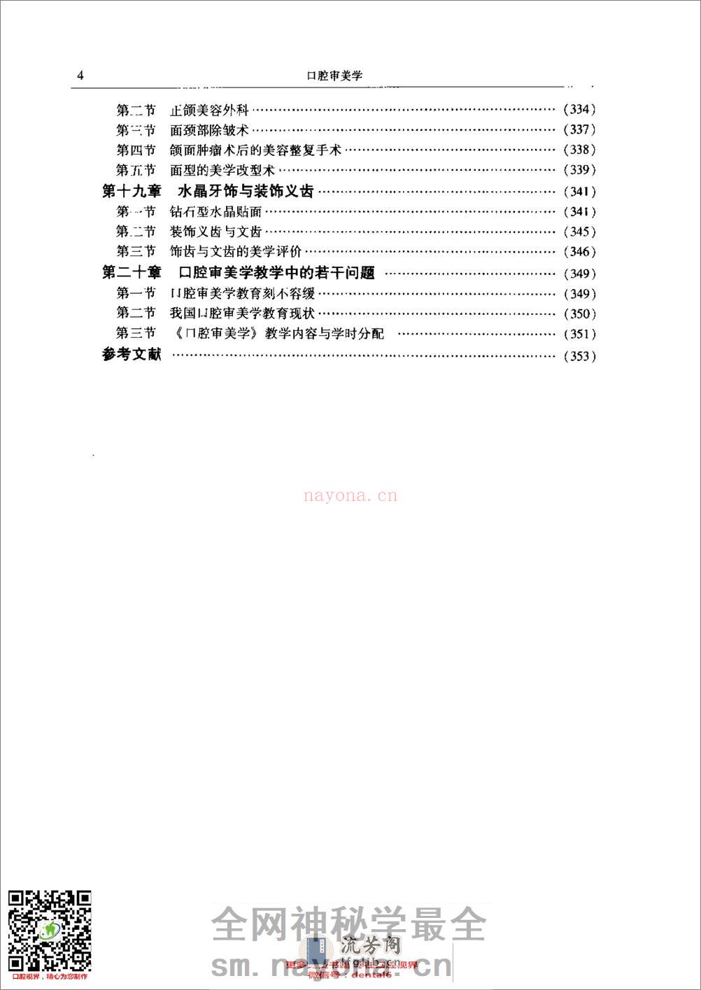 口腔审美学 - 第19页预览图
