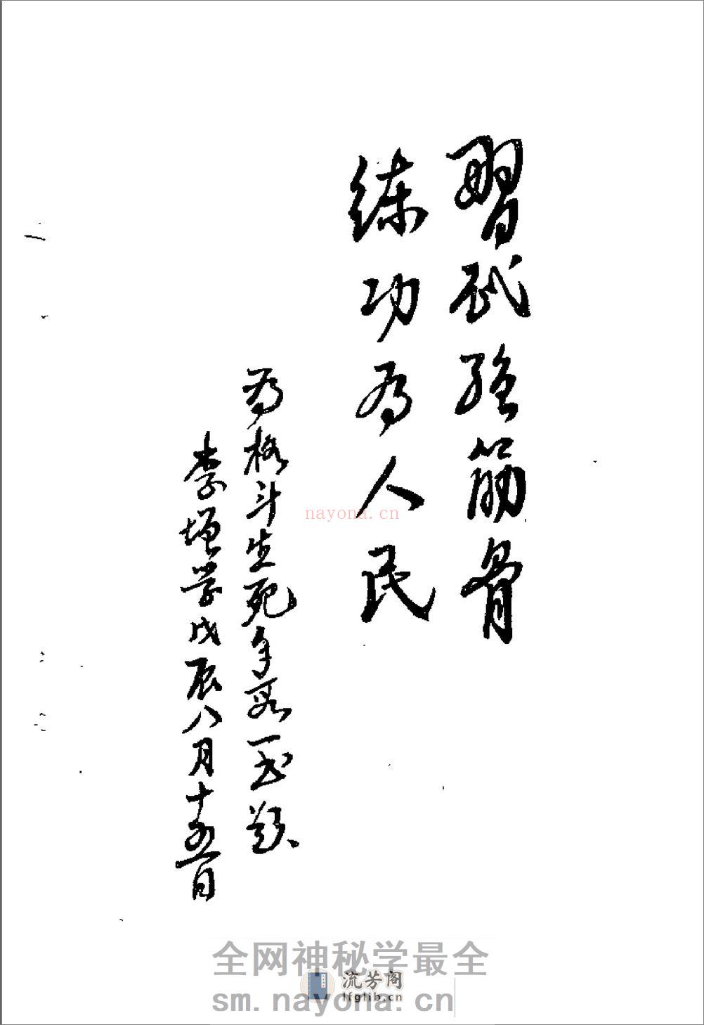 格斗生死手段（周志新 - 第2页预览图