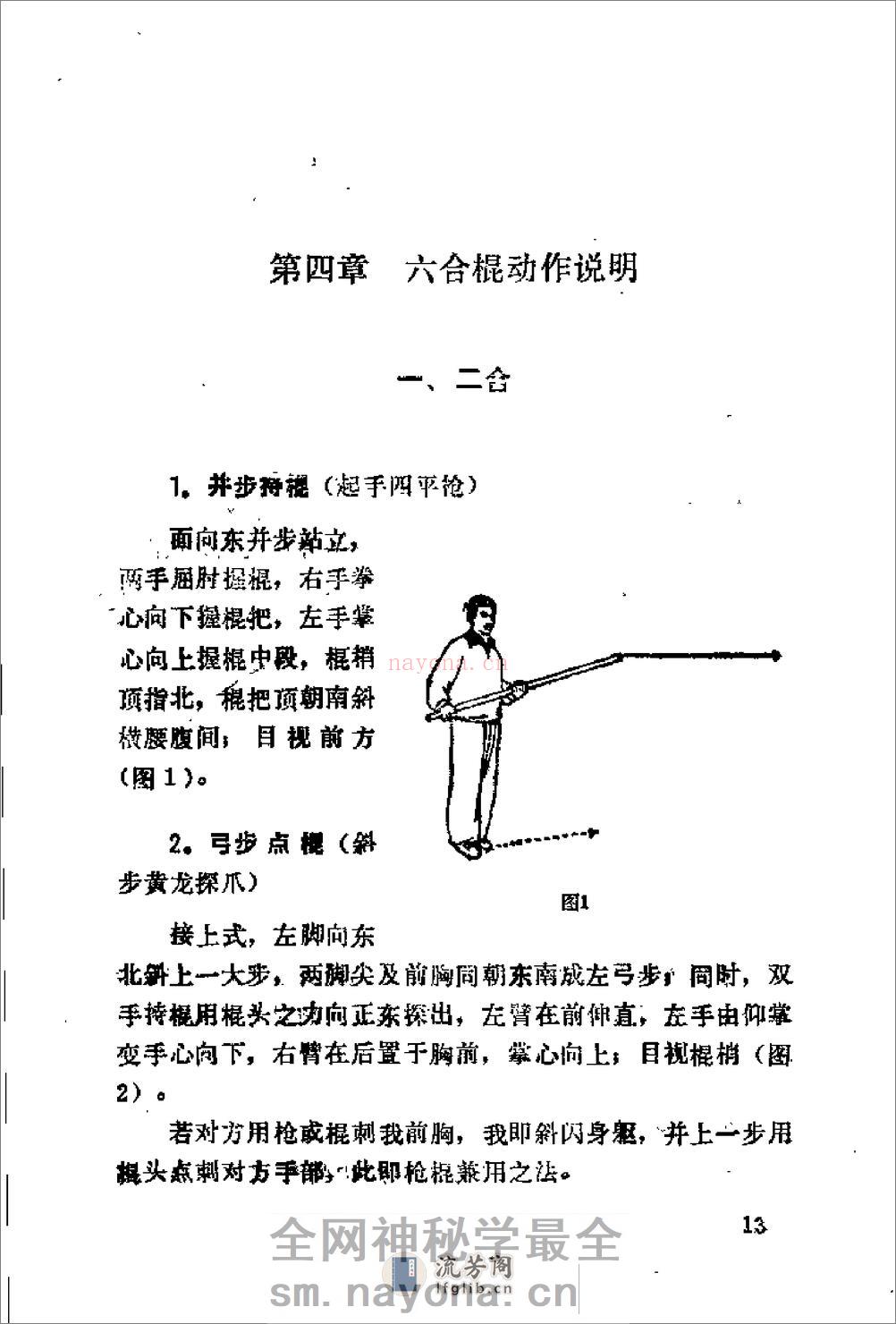 《六合棍》陈若萍 - 第15页预览图