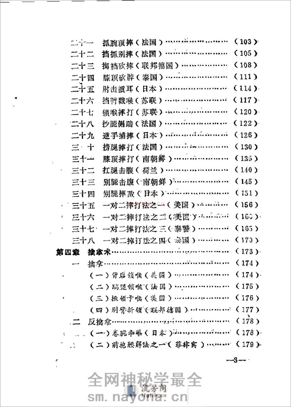 《世界军警格斗技术》吴忠农、徐舒 - 第10页预览图