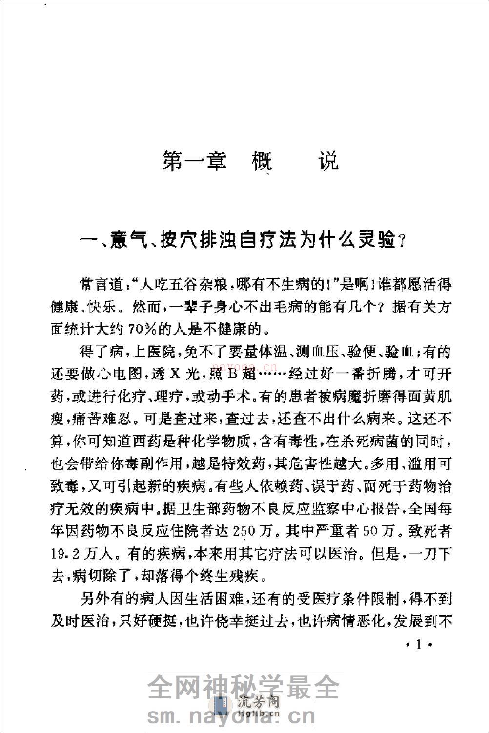 [意气按穴、排浊自疗法].黄启运 - 第11页预览图