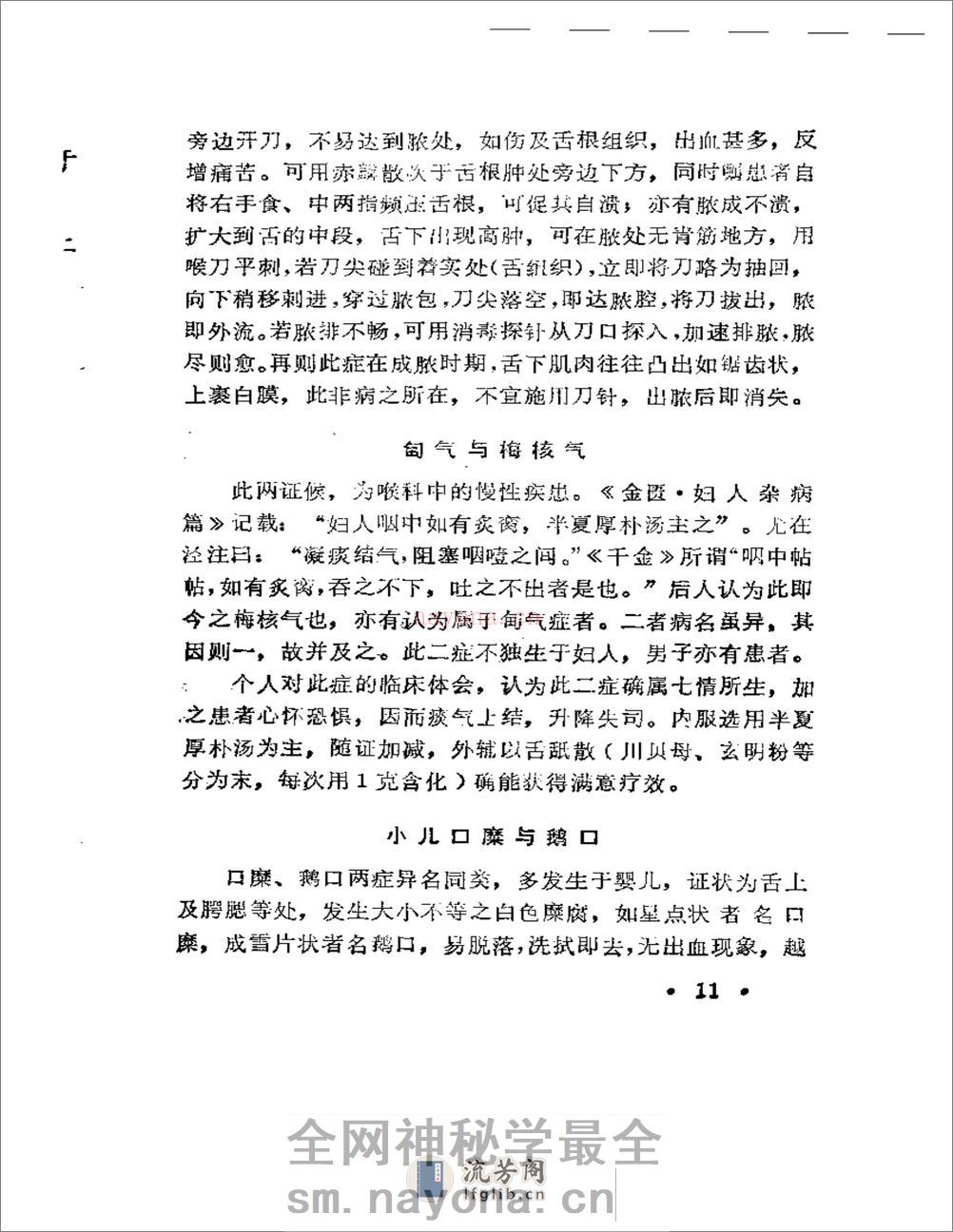 临度庐医藁 - 第13页预览图