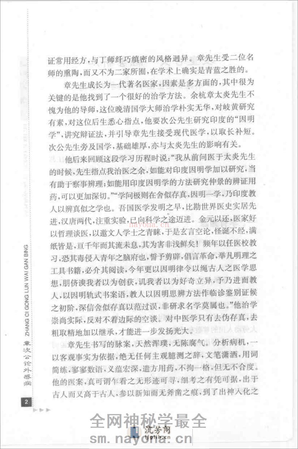 章次公论外感病_部分1 - 第18页预览图