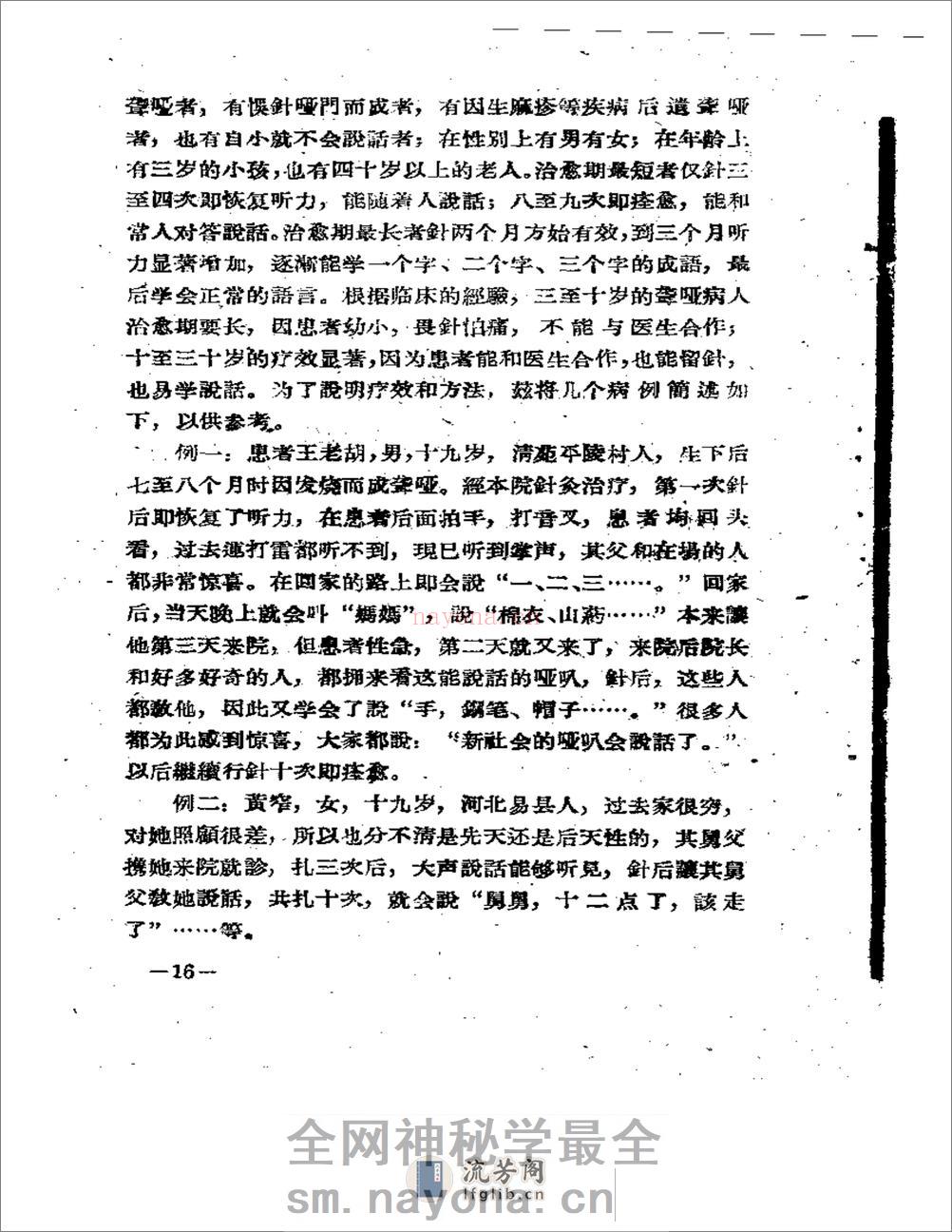 中医经验集锦 - 第18页预览图