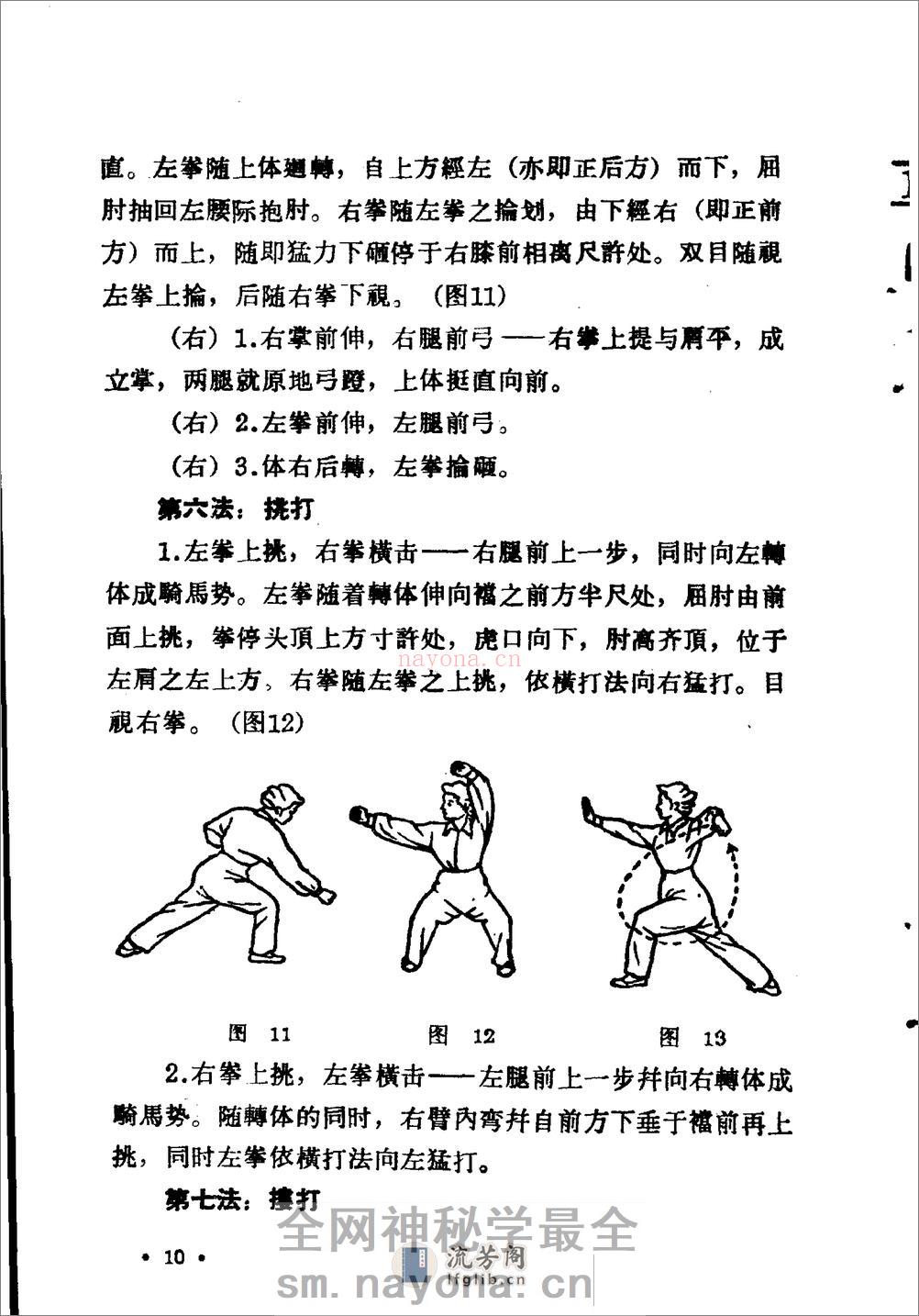 《拳术二十法》王子平 - 第11页预览图