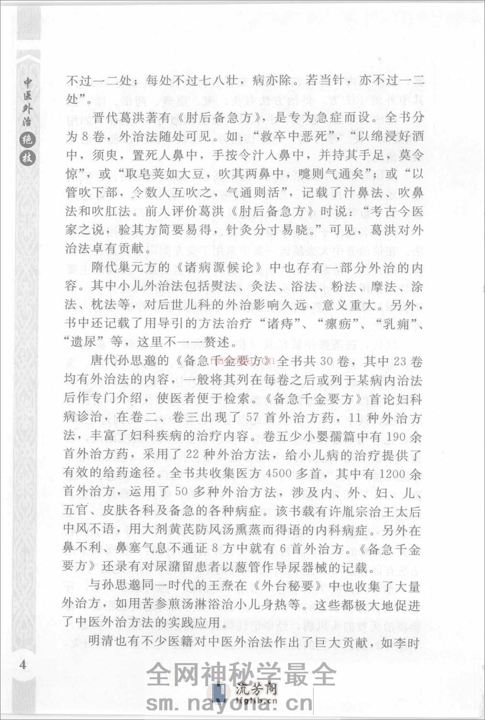 中医外治绝技_12203513 - 第12页预览图