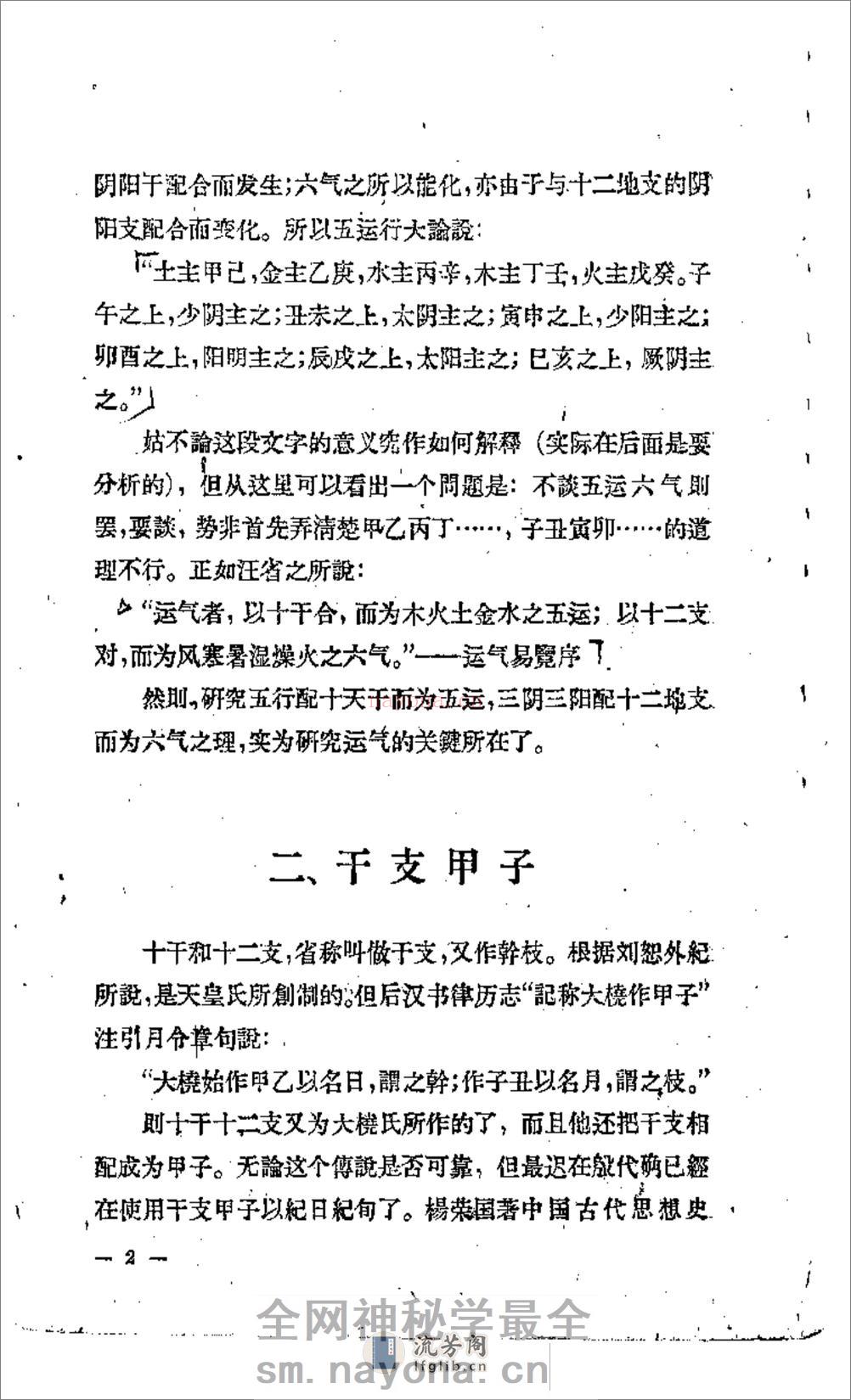 五运六气-任应秋 - 第8页预览图