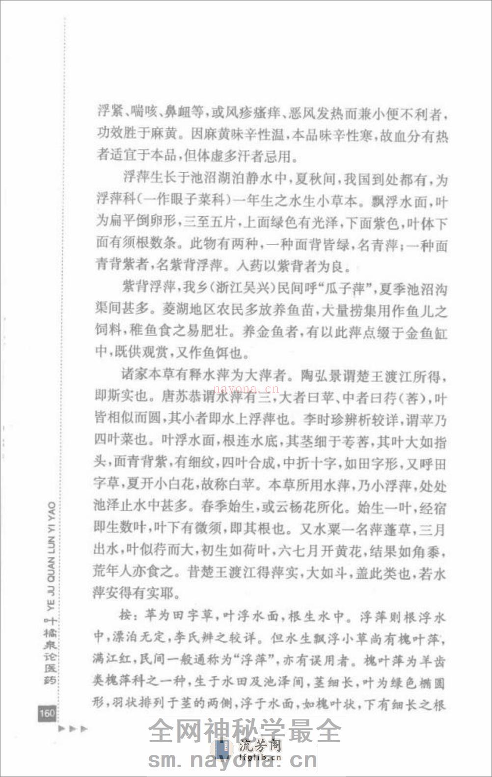 叶橘泉论医药_部分2 - 第15页预览图