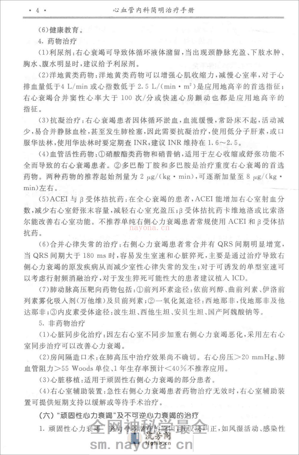 心血管内科简明治疗手册——何胜虎-2015 - 第13页预览图