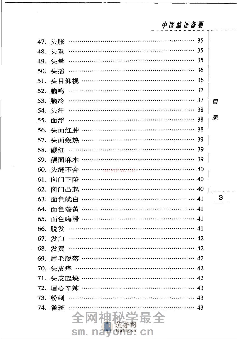 中医临证备要（高清版） - 第15页预览图