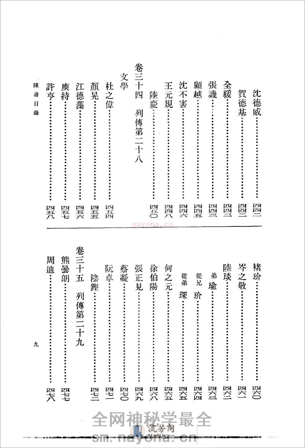 陈书（全二册36卷） - 第19页预览图