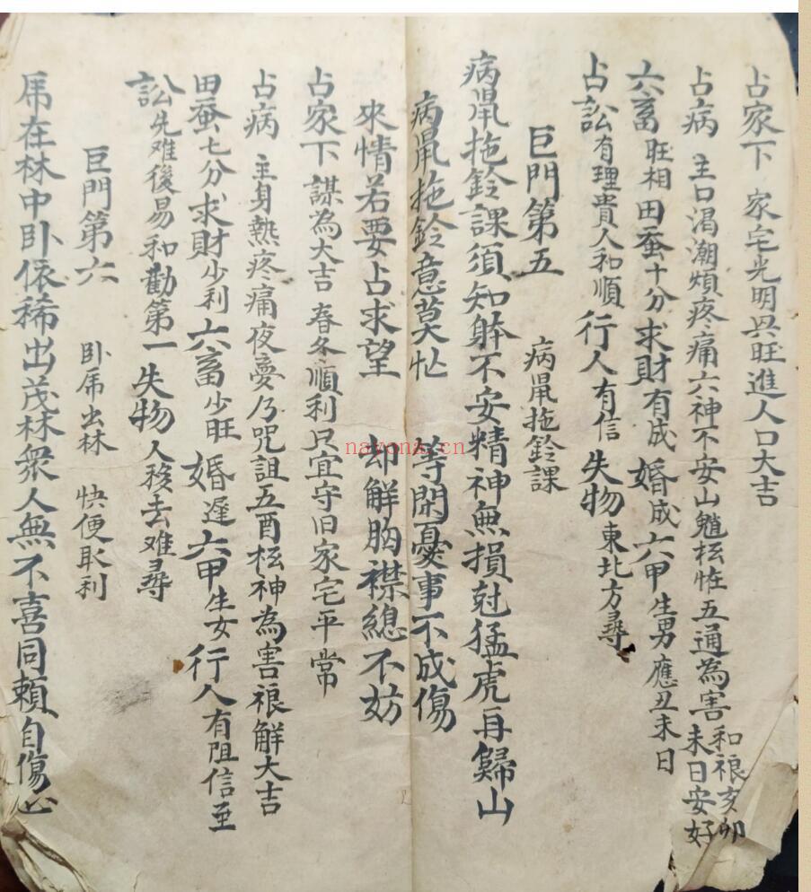 《七元灵课》