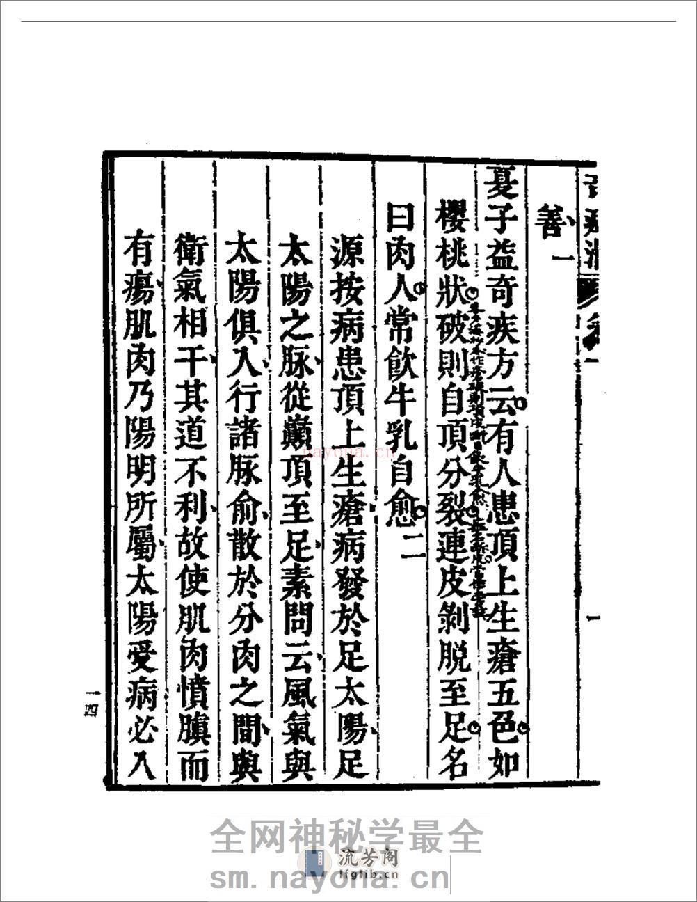 奇症汇 - 第14页预览图