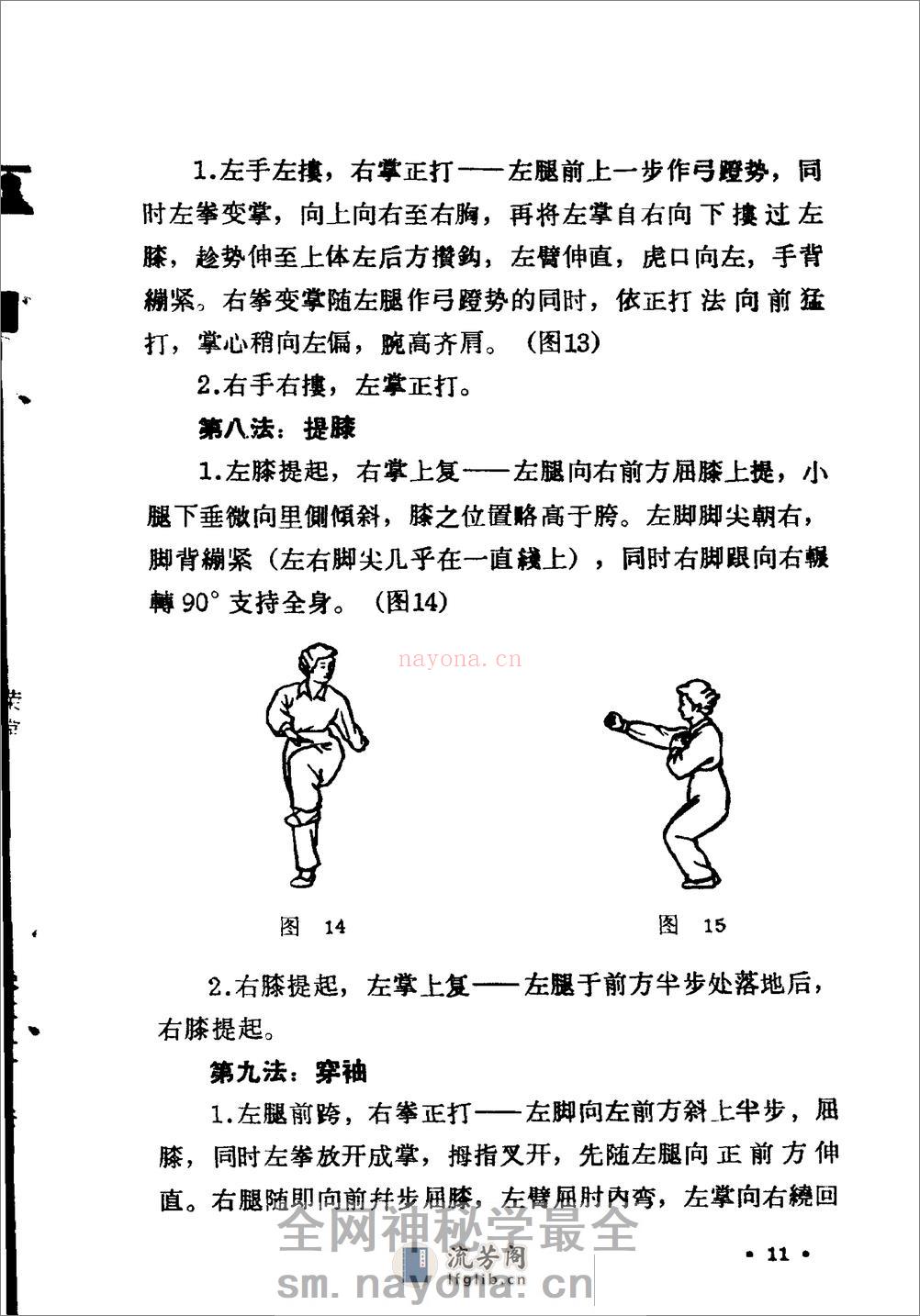 《拳术二十法》王子平 - 第12页预览图