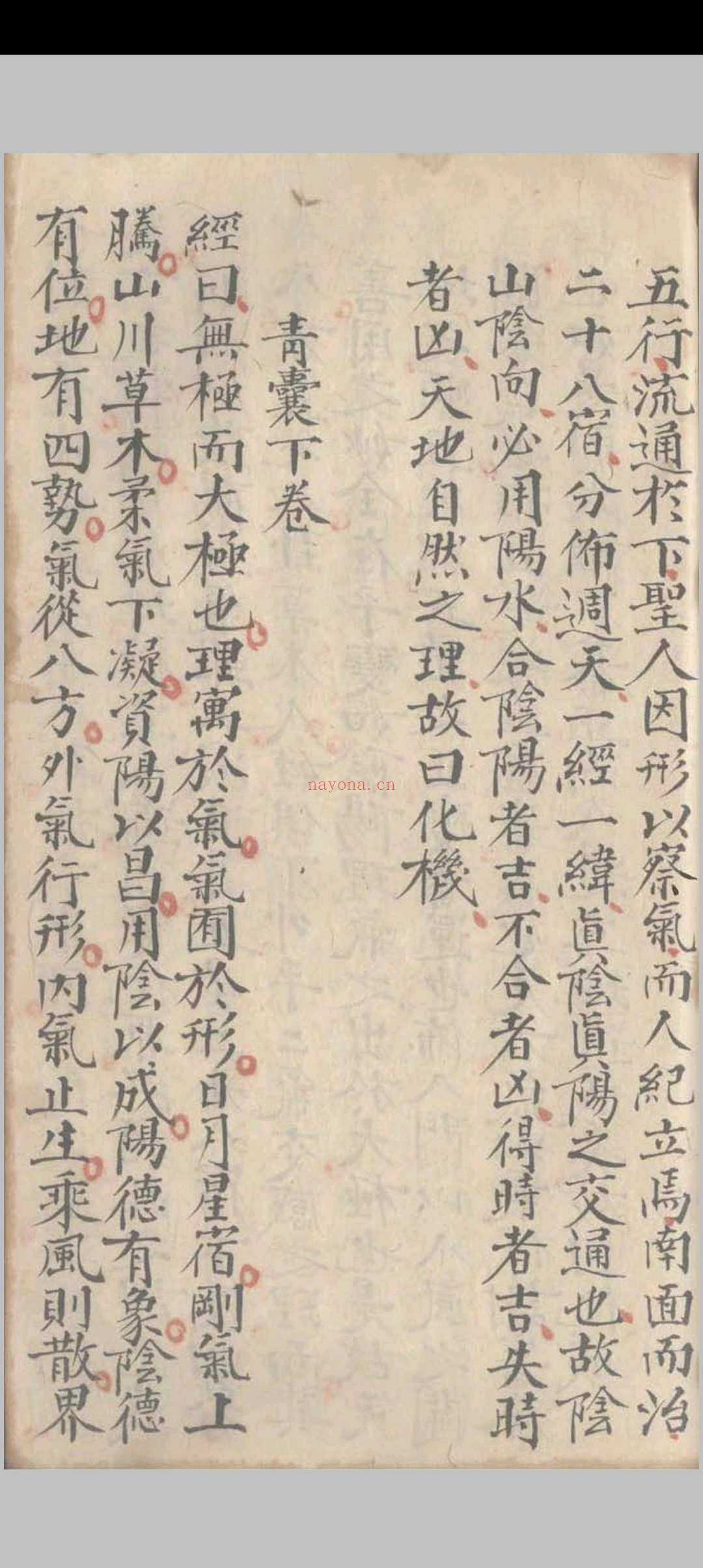 三元天心正运
