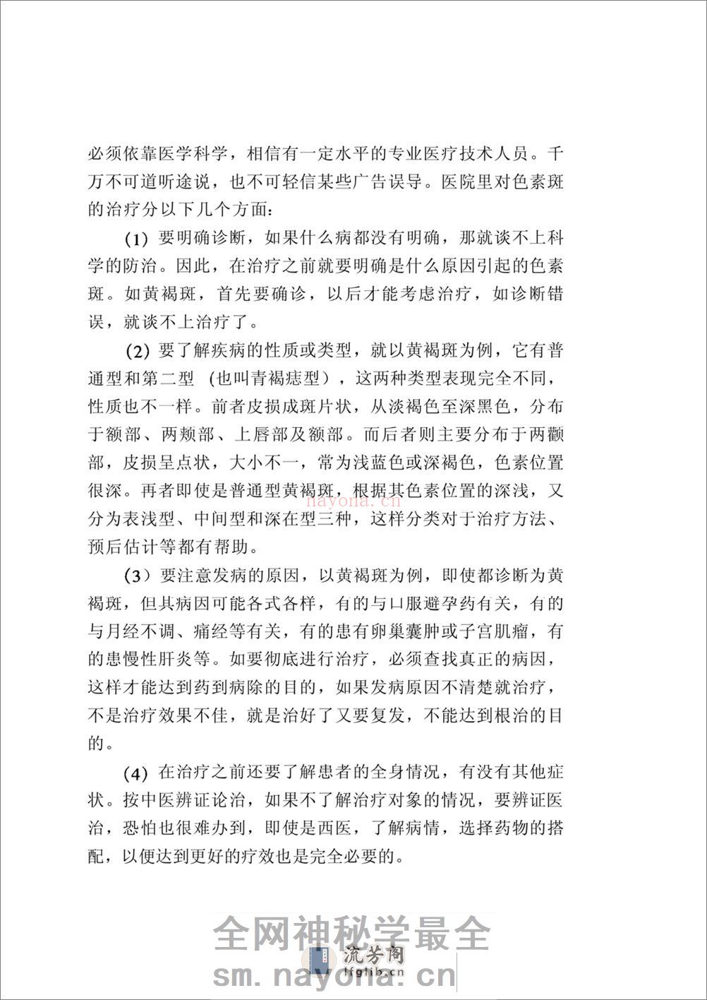祛斑增白术. - 第18页预览图