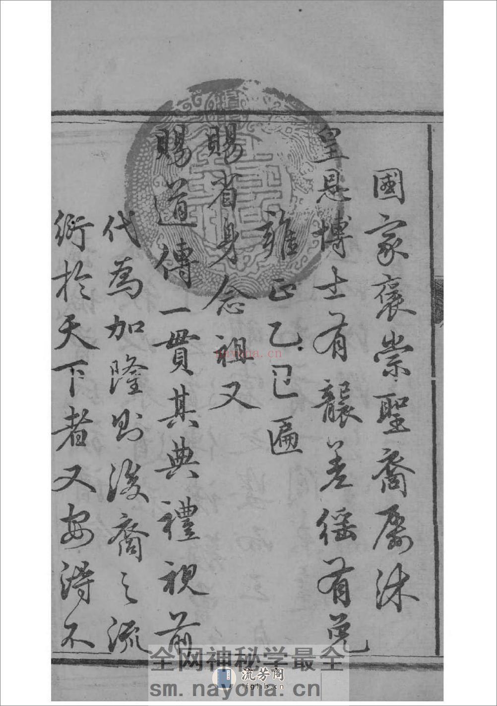 [湖南宁乡]武城曾氏重修族谱 - 第16页预览图