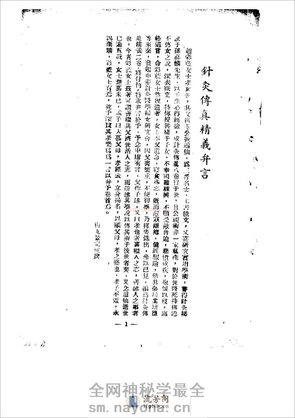针灸傅真精义 - 第8页预览图