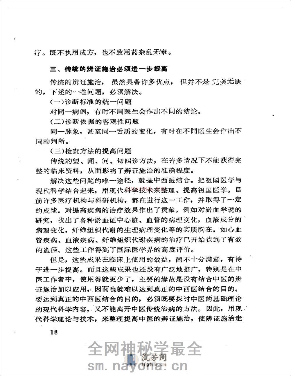 医海丹心 - 第20页预览图