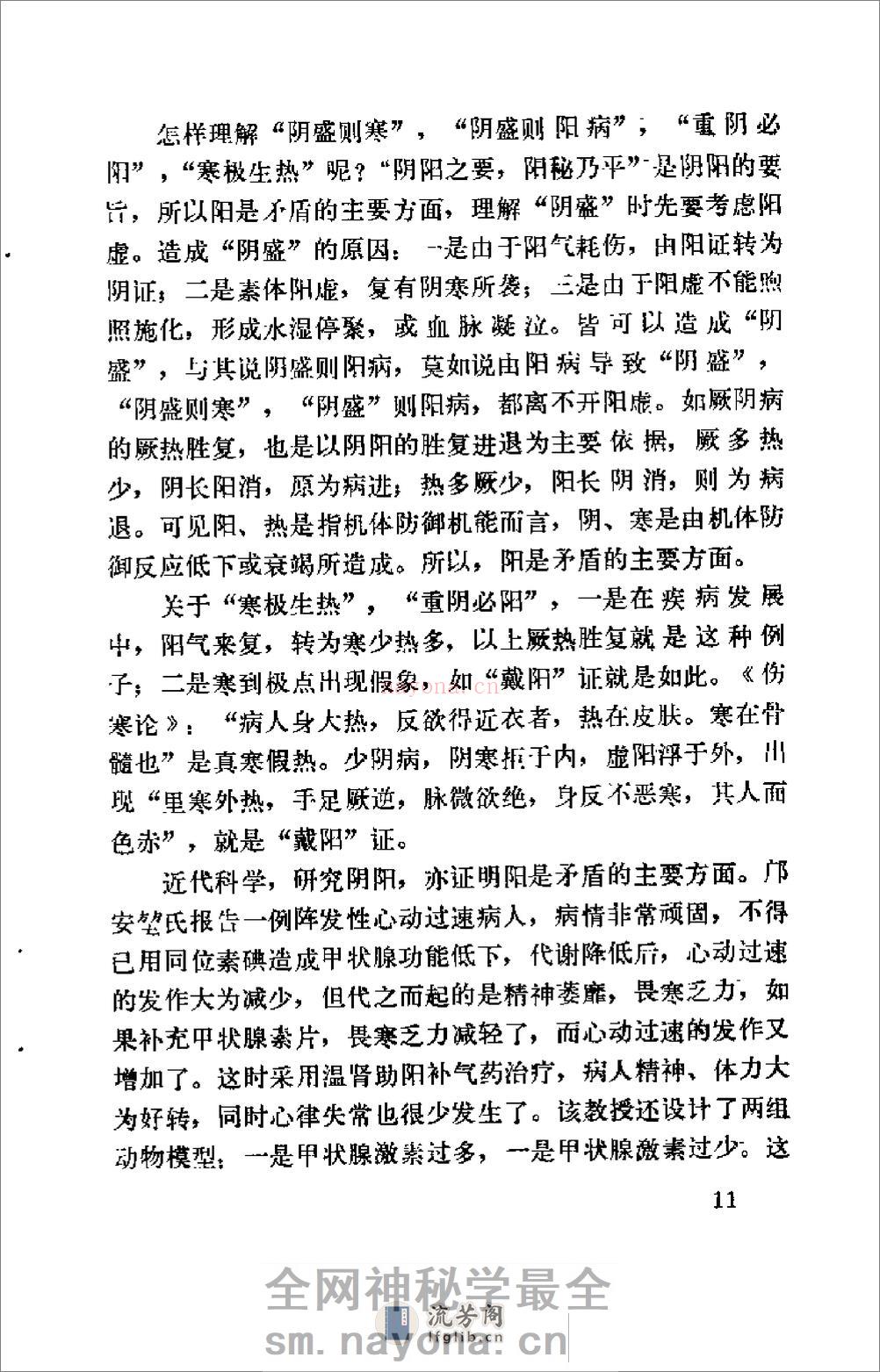 [医学实践录].张占元 - 第14页预览图