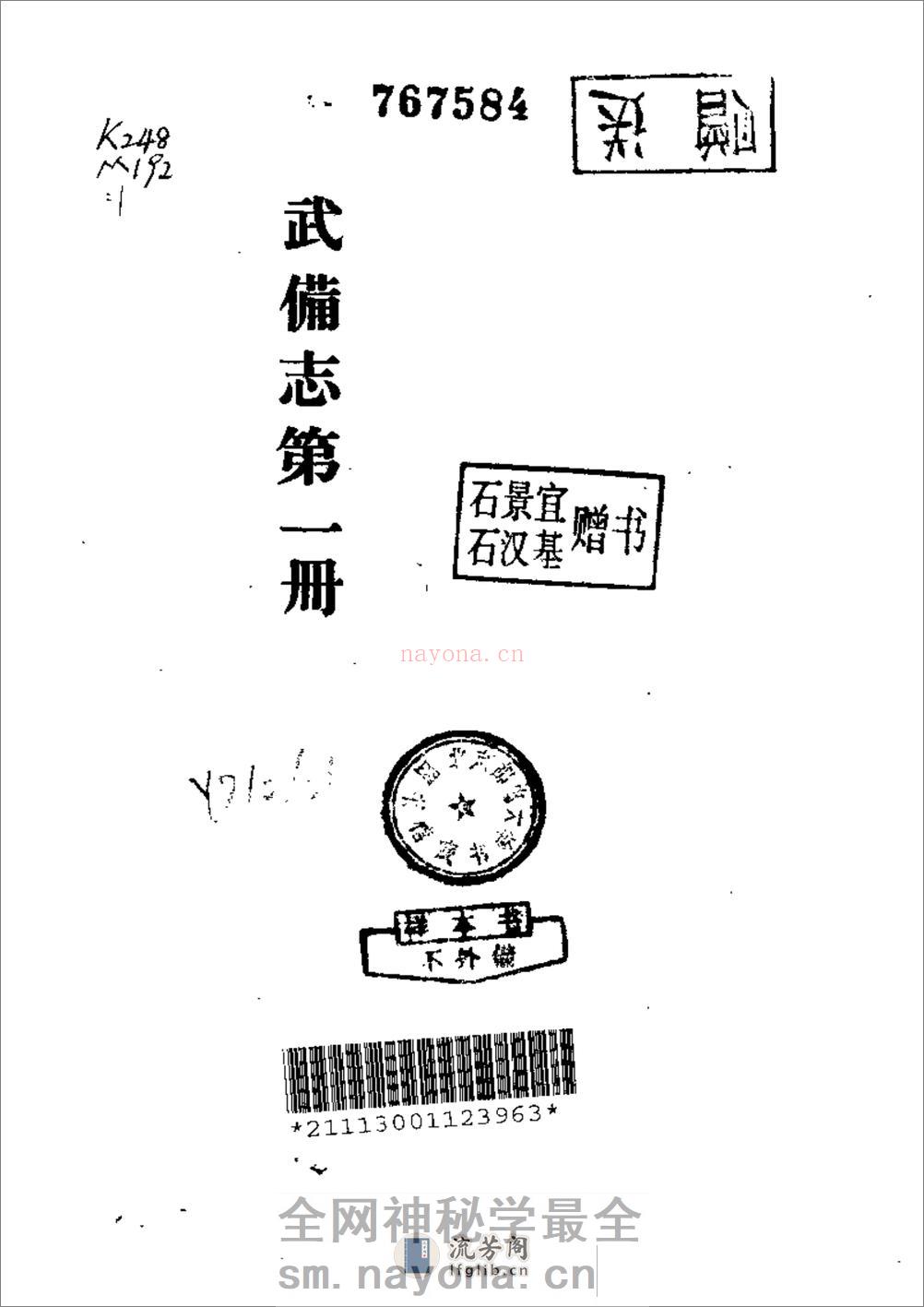 《武备志》茅元仪（明） - 第2页预览图