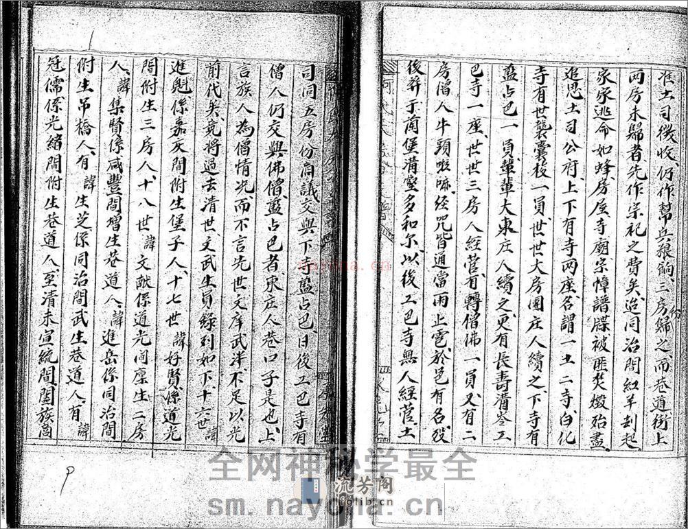 阿氏先世事略：共2卷 - 第9页预览图