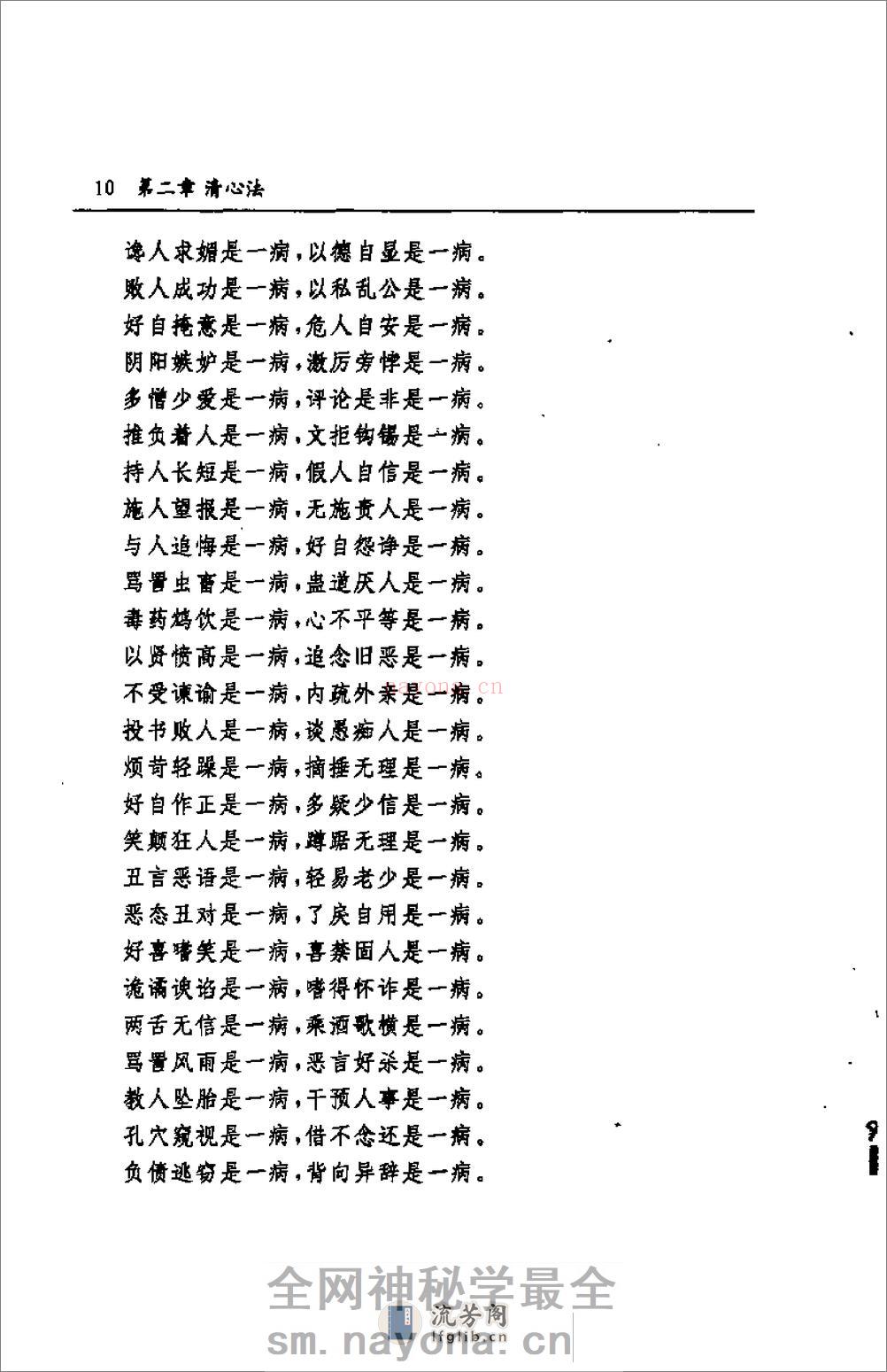 [中国内功心法].志超 - 第18页预览图