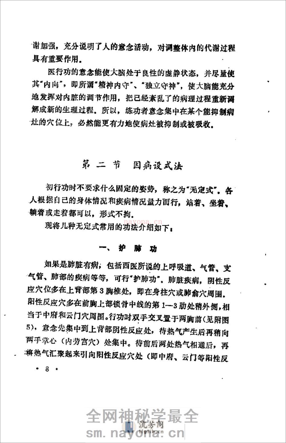 [秘传简明彭祖五部功].刘德华 - 第18页预览图