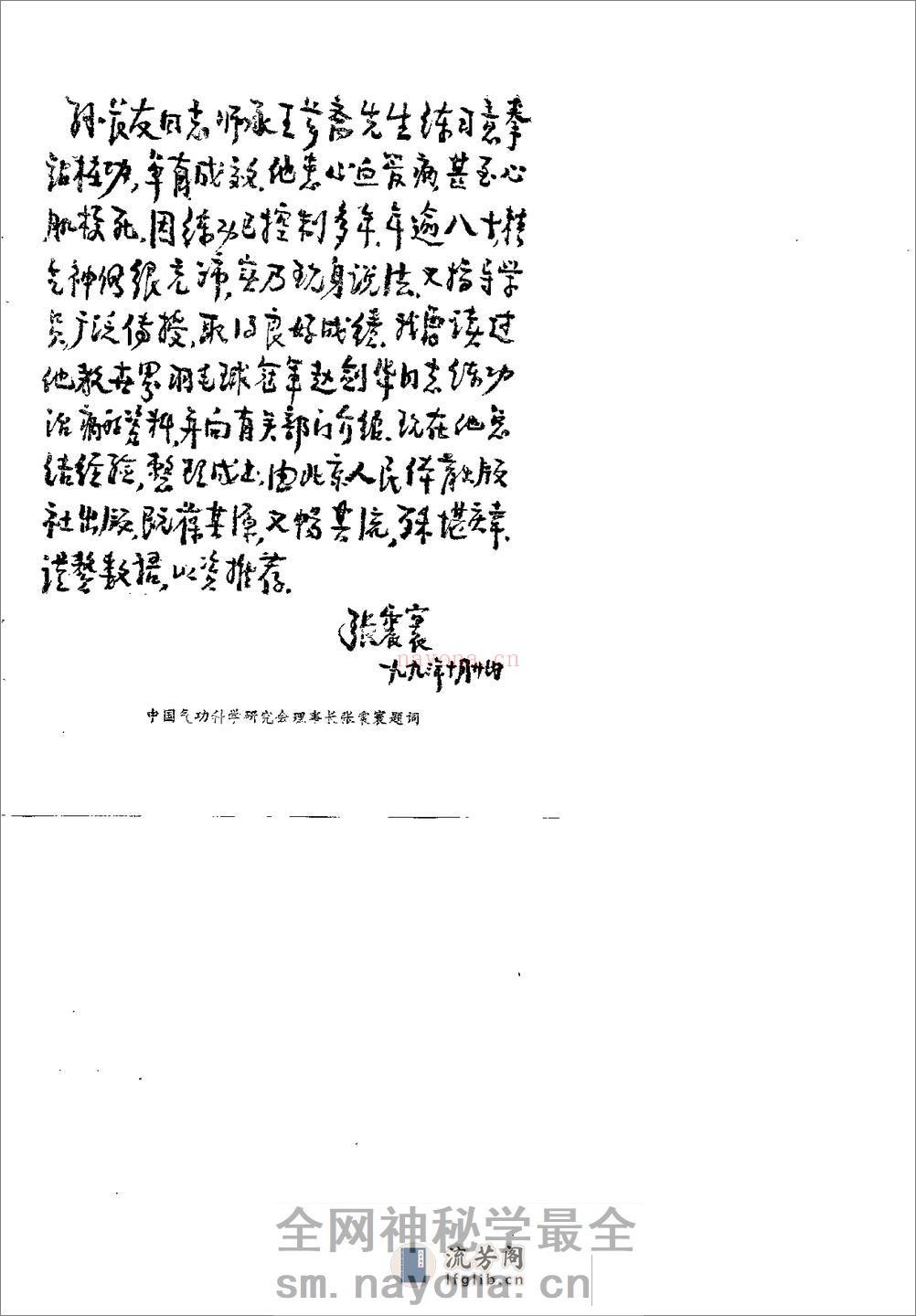 [王芗斋养生健身站桩功].孙长友 - 第2页预览图