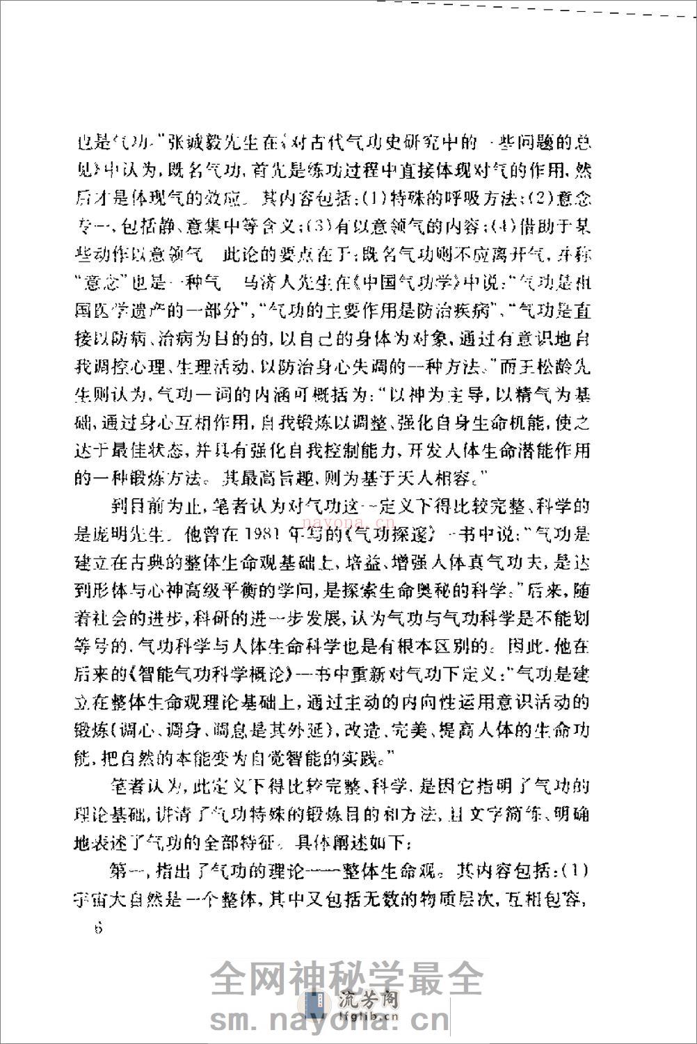 [气功教程].傅静义 - 第9页预览图