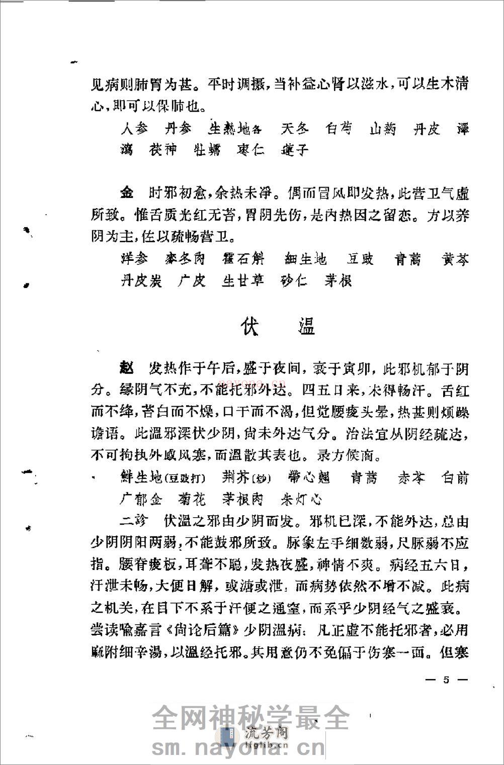 [柳宝治医案].张耀卿 - 第7页预览图