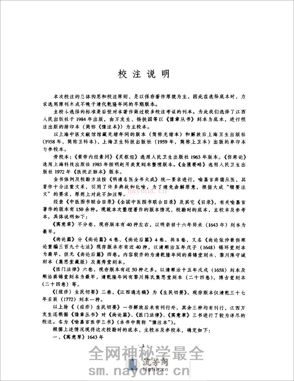 明清名医全书大成(喻嘉言医学全书 ) - 第10页预览图