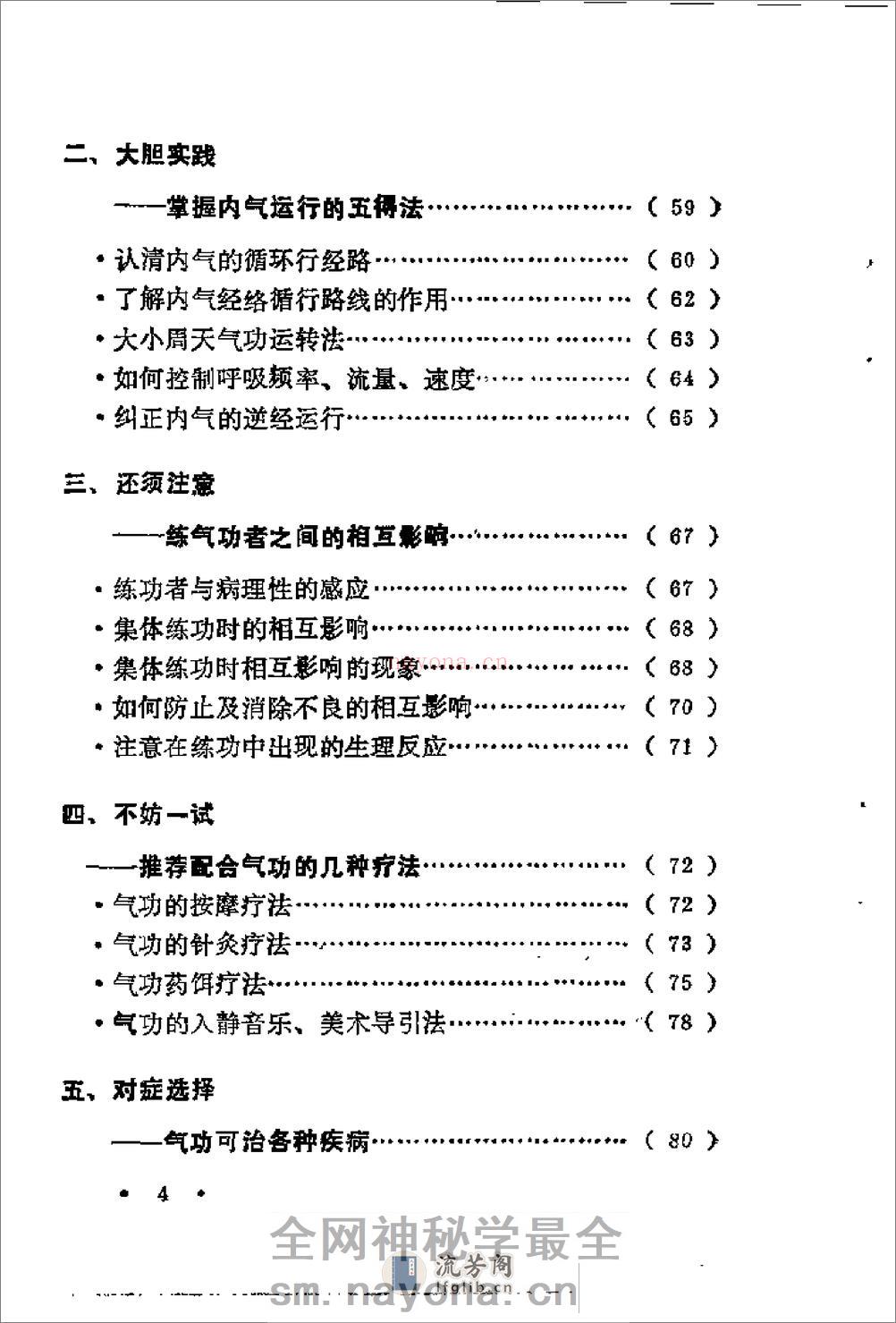 [气功入门].辅声 - 第9页预览图