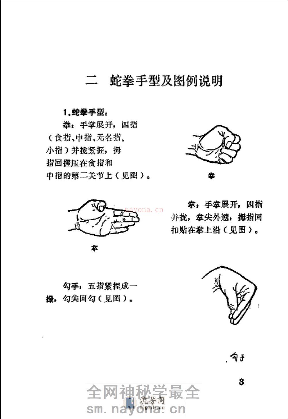 《蛇拳》洪述顺、傅建全、于欣阳 - 第9页预览图
