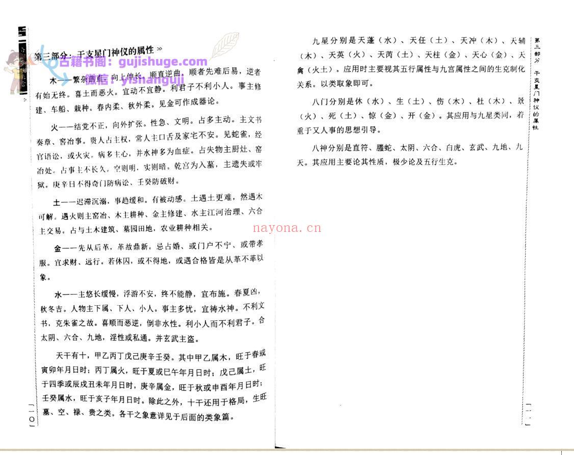 《奇门符使真言》道和欣