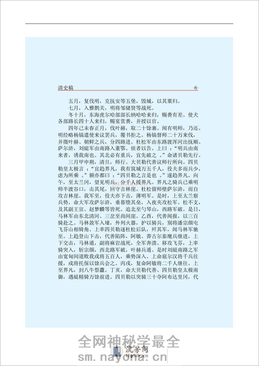 简体字本二十四史附·[清]赵尔巽等·清史稿 - 第17页预览图