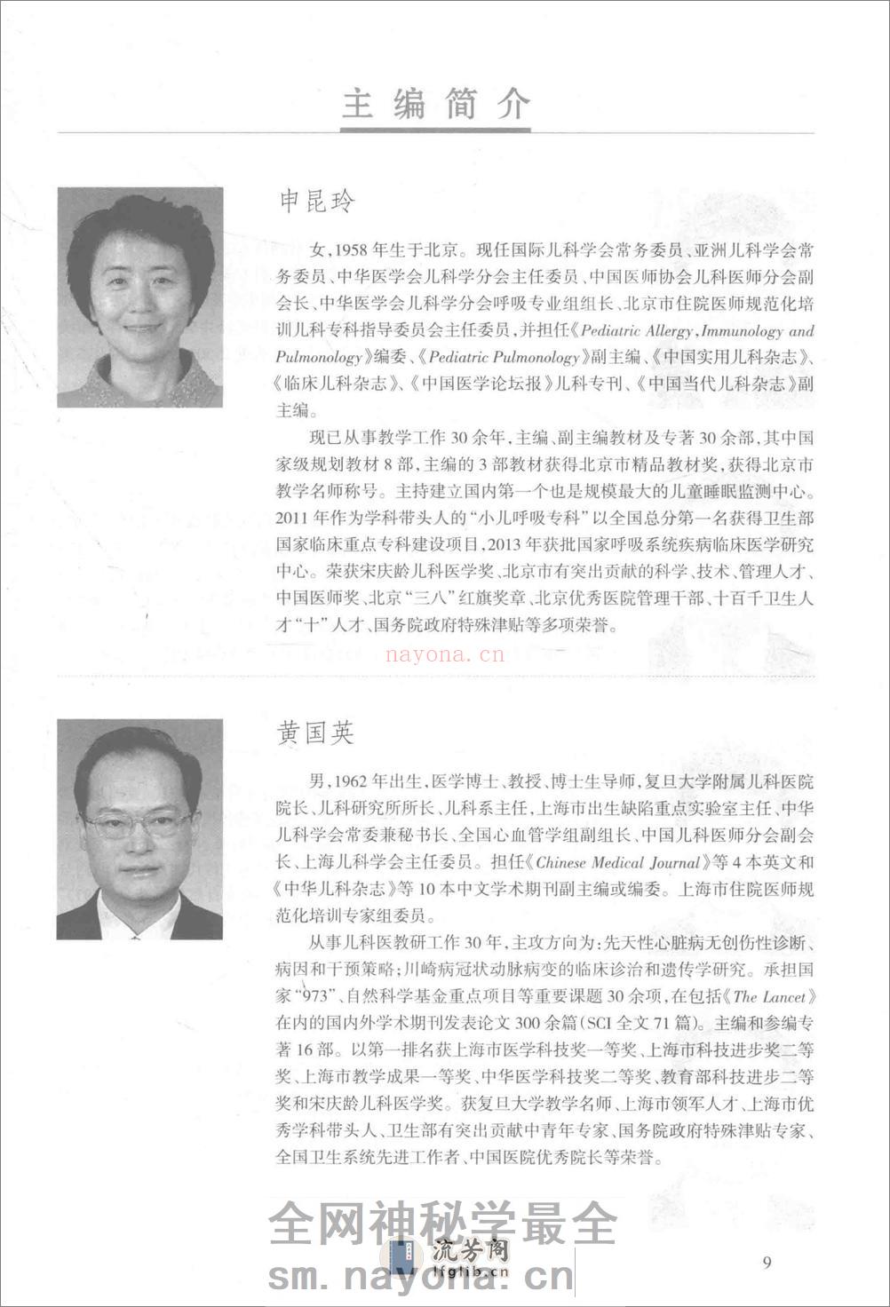 儿科学 - 第10页预览图
