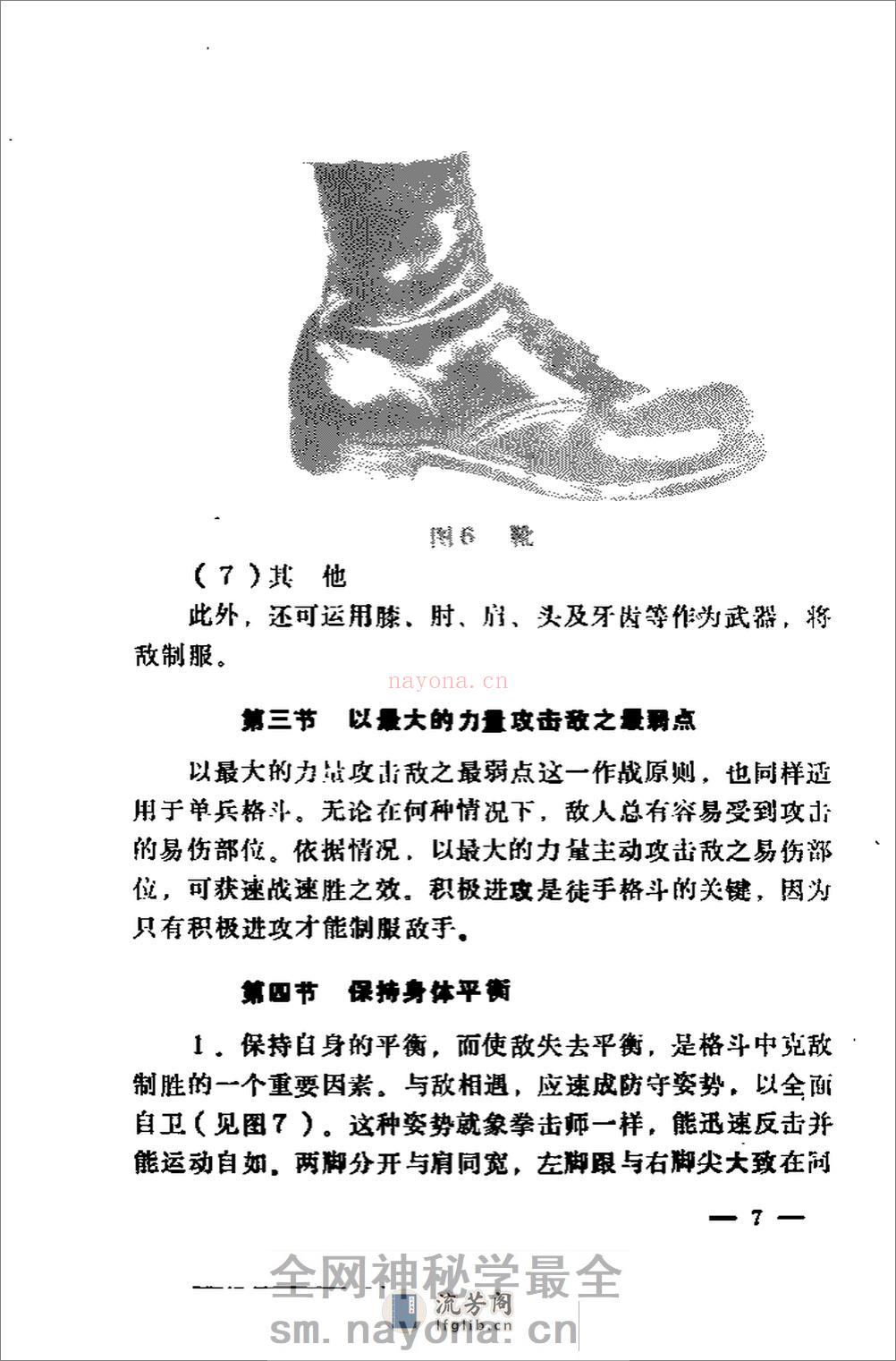 军通用格斗教材《一招制敌》（完整中文版）54年 - 第16页预览图