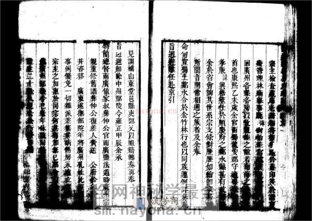 孔氏家谱：共2卷 - 第15页预览图