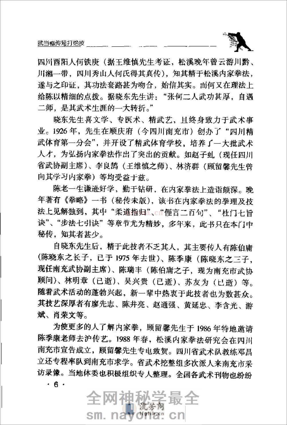 《武当秘传短打绝技》游明生、赵蓉 - 第16页预览图