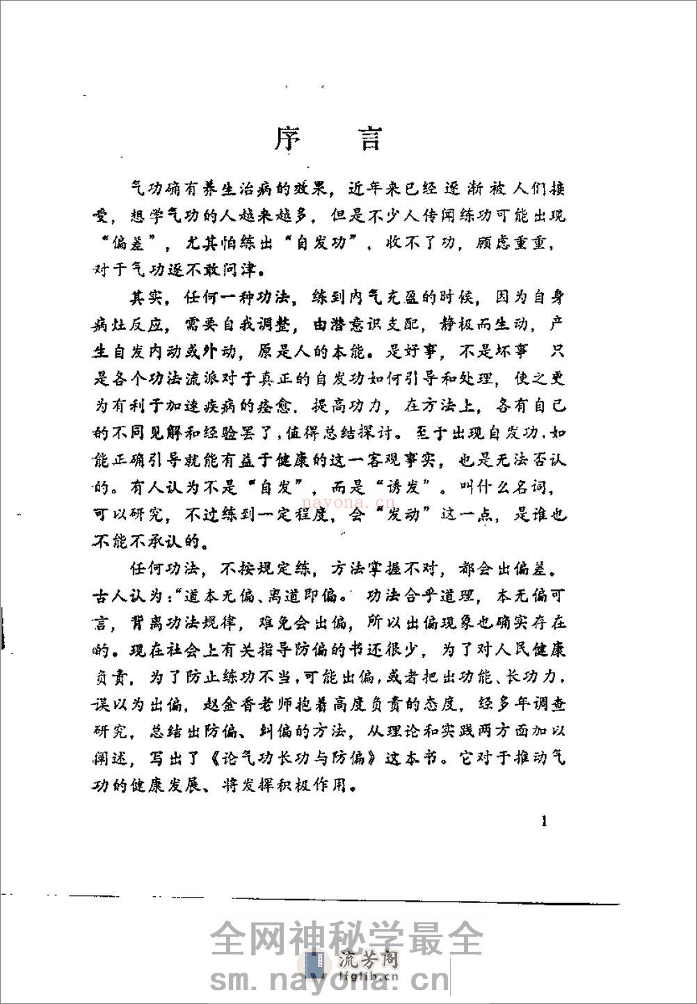 [论气功长功与防偏].赵金香 - 第7页预览图