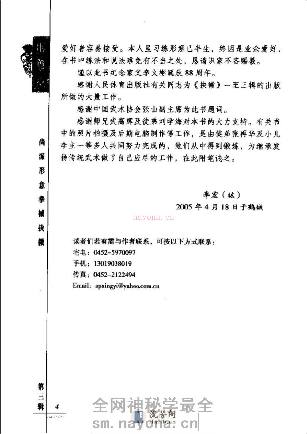 《尚派形意拳械抉微·第三辑》李宏、武高辉 - 第10页预览图