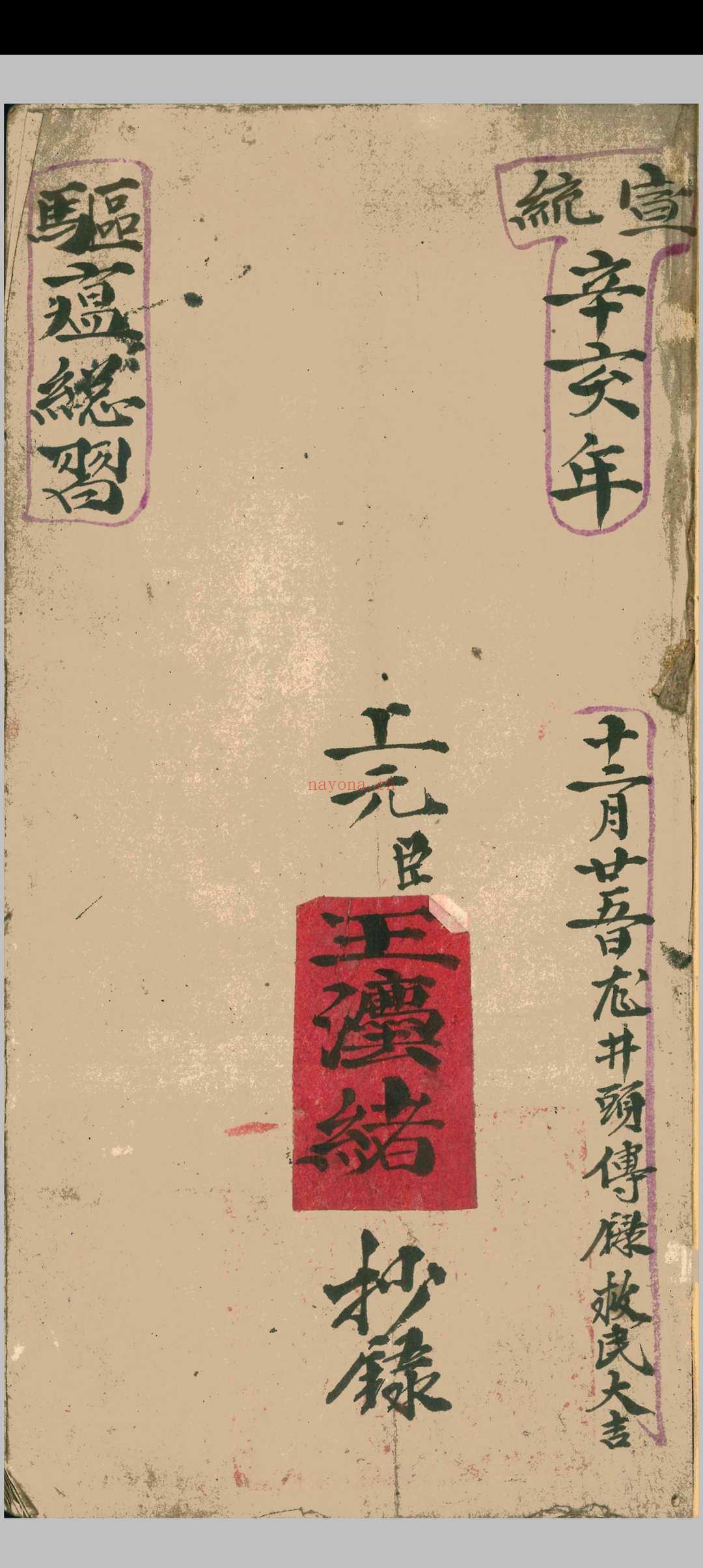 驱瘟总部(上下册)