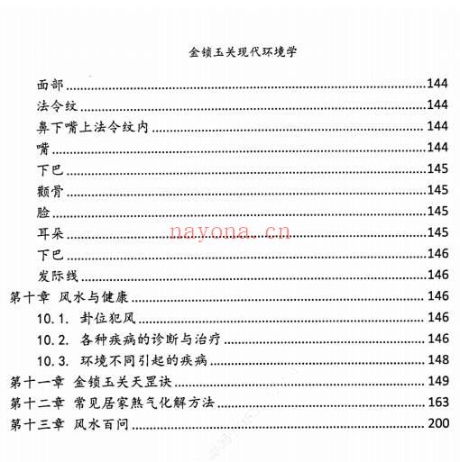 金锁玉关现代环境学