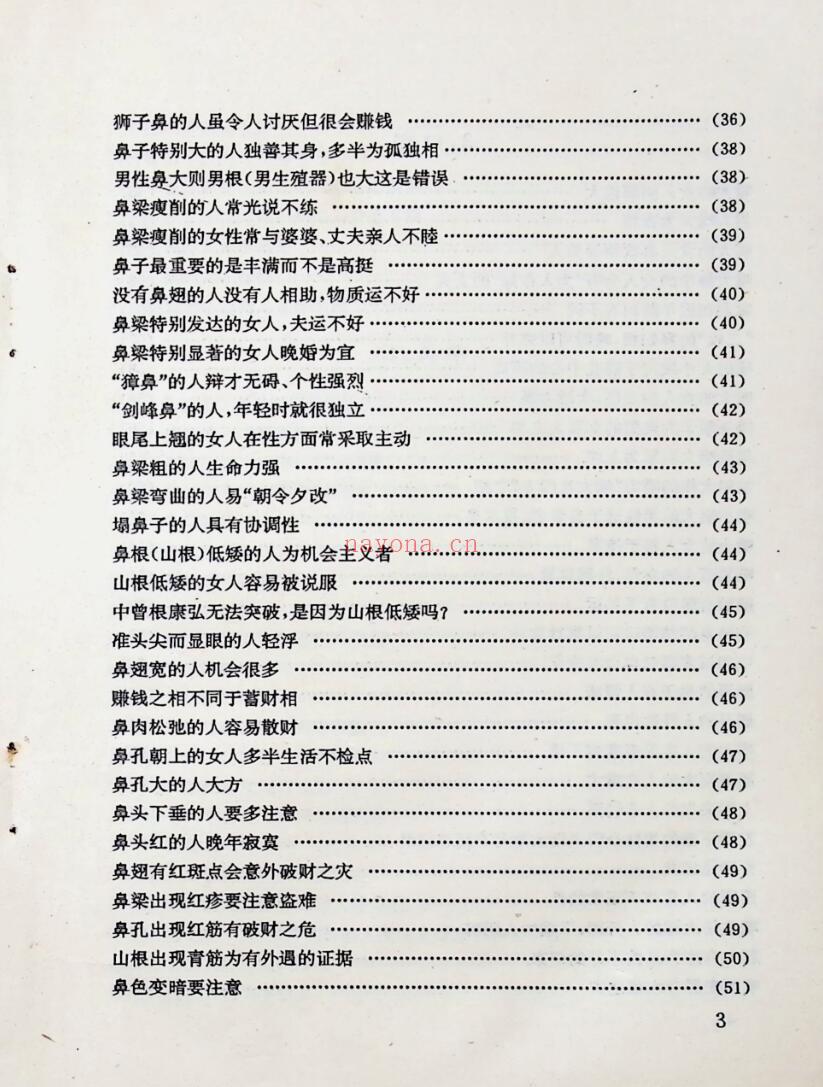 《面相学不求人》