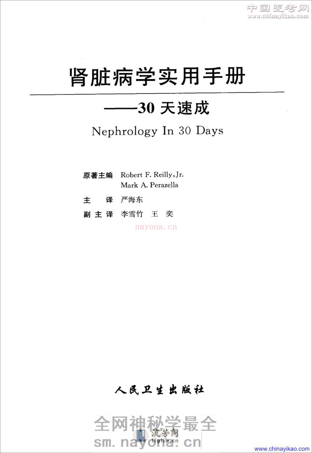 肾脏病学实用手册-30天速成——Robert F.Reilly,Jr等-2010（清晰） - 第3页预览图