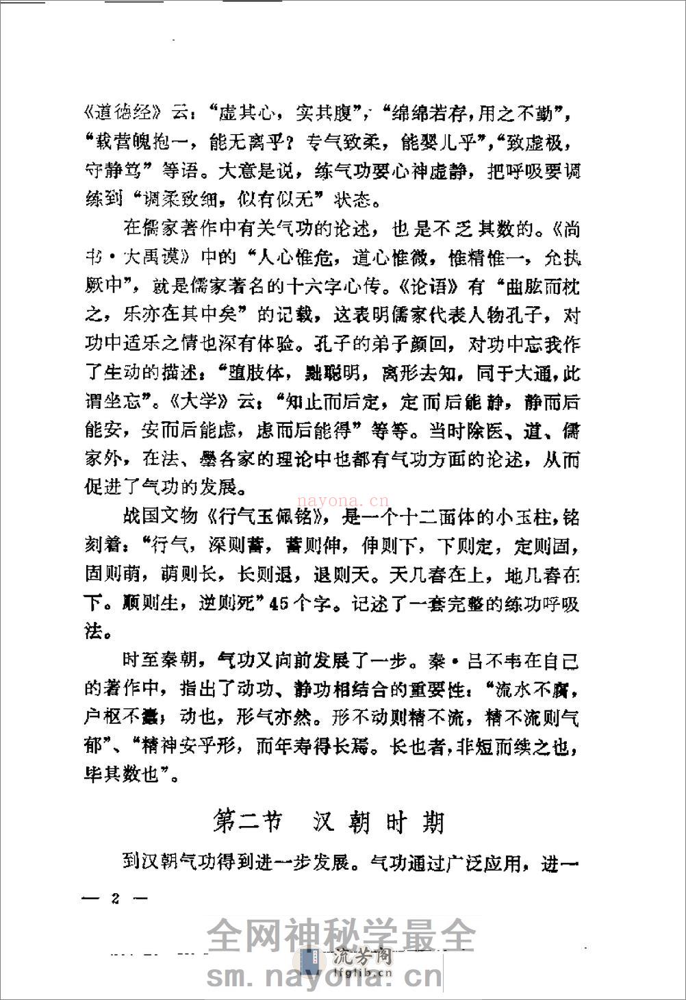 [中国气功学概论].赵宝峰 - 第8页预览图