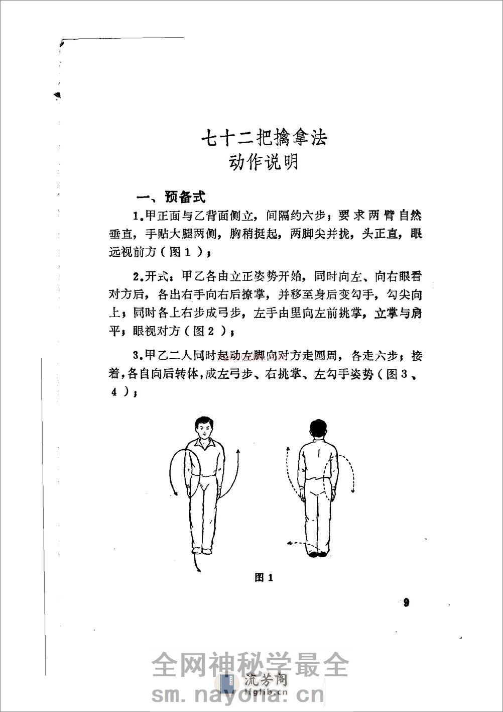 《七十二把擒拿法》蒋浩泉、裴锡荣 - 第13页预览图