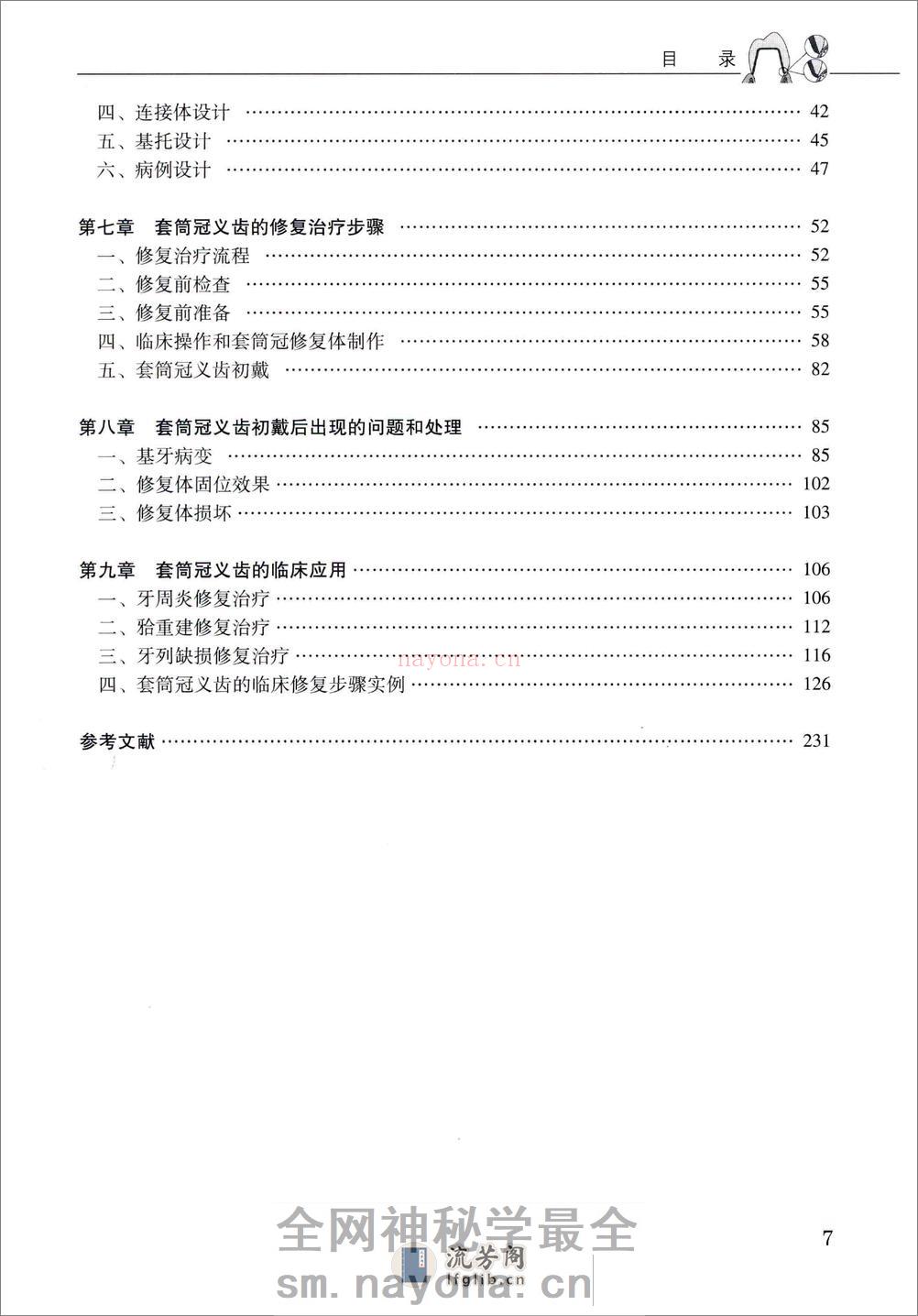 套筒冠义齿 - 第8页预览图